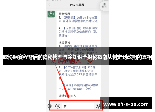 欧协联赛程背后的隐秘博弈与冷知识全揭秘指南从制定到改期的真相