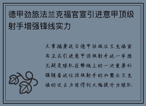 德甲劲旅法兰克福官宣引进意甲顶级射手增强锋线实力 德甲劲旅法兰克福官宣引进意甲顶级射手增强锋线实力