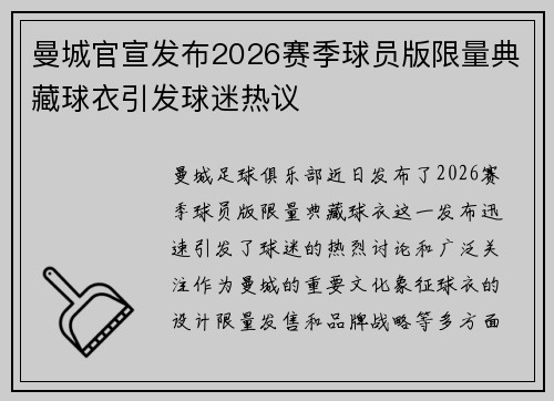 曼城官宣发布2026赛季球员版限量典藏球衣引发球迷热议 曼城官宣发布2026赛季球员版限量典藏球衣引发球迷热议