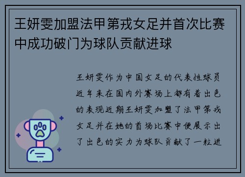 王妍雯加盟法甲第戎女足并首次比赛中成功破门为球队贡献进球 王妍雯加盟法甲第戎女足并首次比赛中成功破门为球队贡献进球