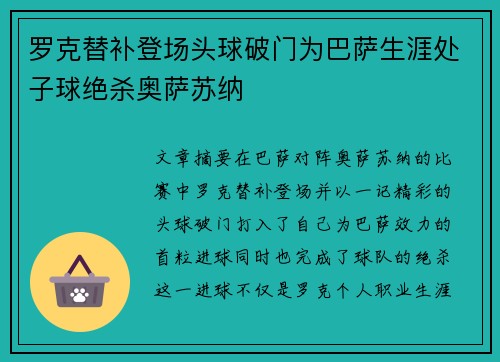 罗克替补登场头球破门为巴萨生涯处子球绝杀奥萨苏纳 罗克替补登场头球破门为巴萨生涯处子球绝杀奥萨苏纳